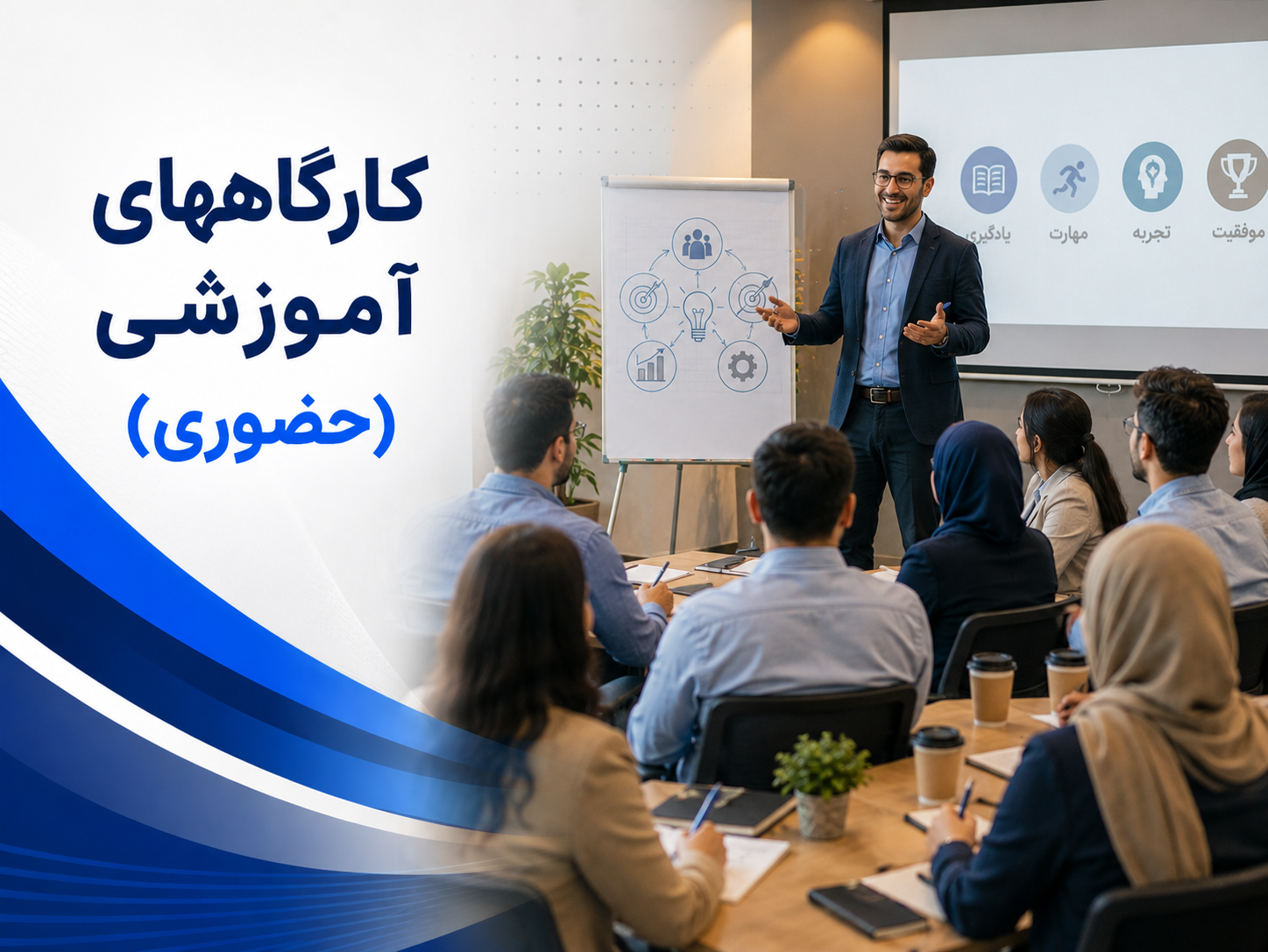 کارگاههای آموزشی (حضوری)
